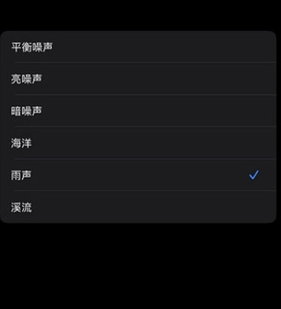 ios15白噪音开启方法分享