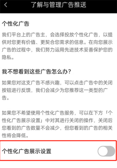 剪映怎么关闭个性化广告
