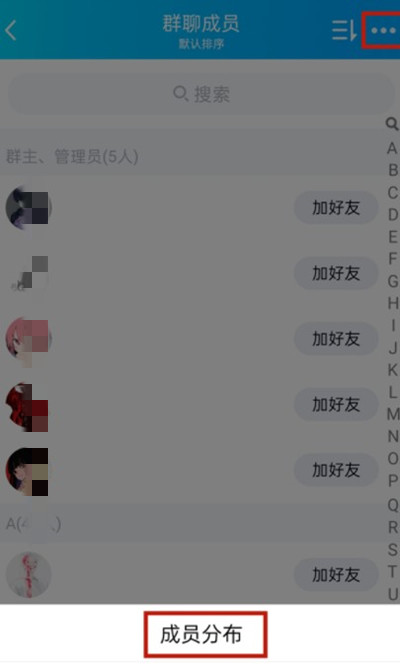 腾讯QQ群聊怎么查看男女分布比例