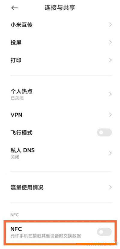 小米手机NFC功能在哪开启