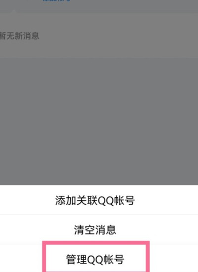 腾讯QQ关联的账号怎么解除