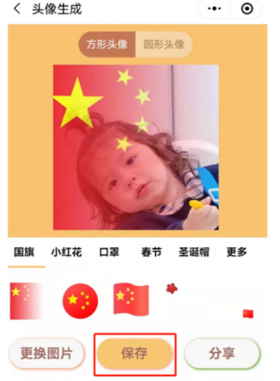 微信五星红旗头像怎么生成