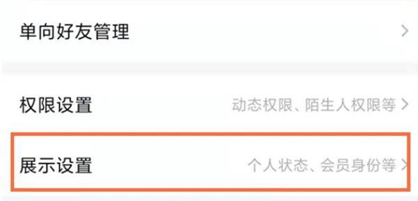 腾讯QQ怎么不让手机达人标志外显