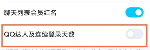 腾讯QQ怎么不让手机达人标志外显
