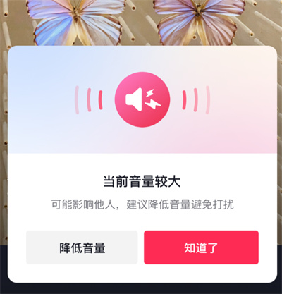 抖音外放音量提醒怎么打开