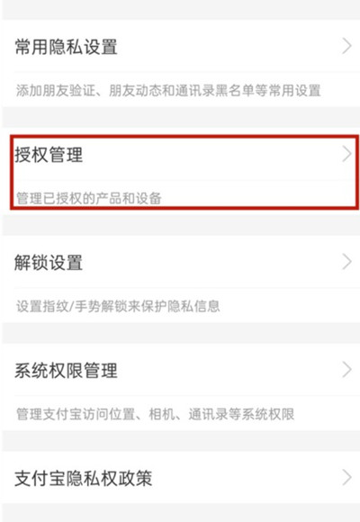 支付宝怎么查看已经授权的软件