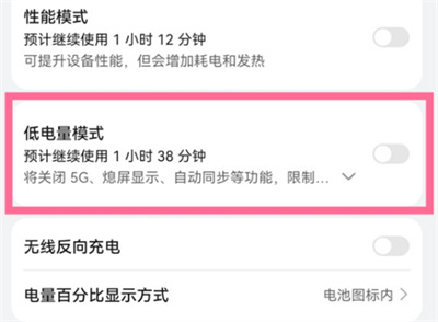 华为手机怎么开启低电量模式