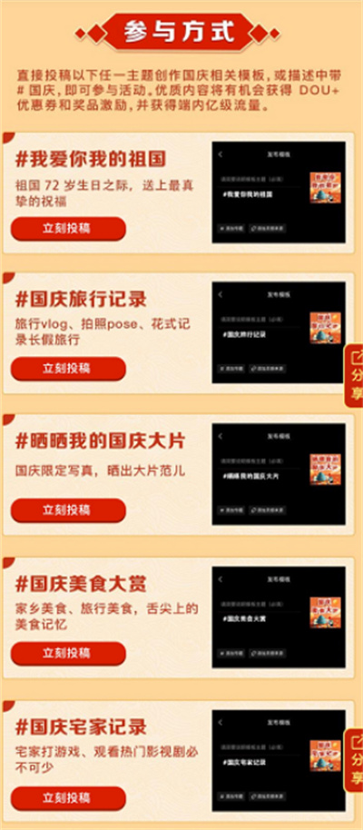 剪映怎么参与国庆节活动
