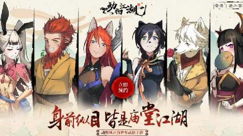 《动物江湖》预约站上线！双端预约现已开启！