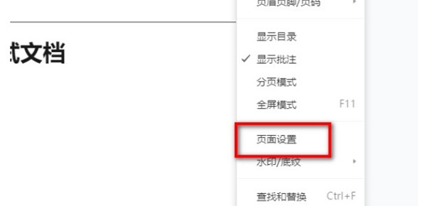 腾讯文档怎么设置纸张的大小