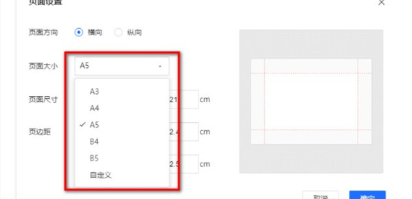 腾讯文档怎么设置纸张的大小