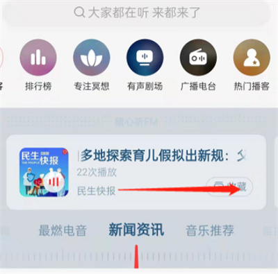 网易云音乐新闻资讯在哪听