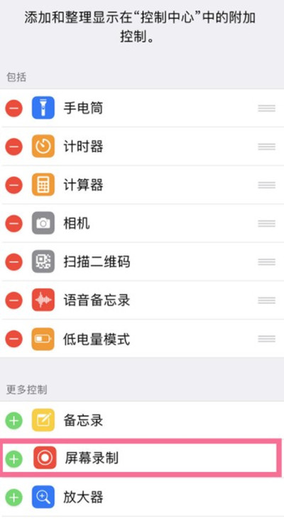 iphone13promax怎么把屏幕录制按钮添加到控制中心
