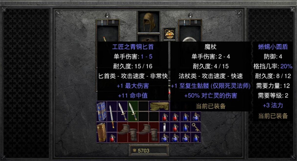 暗黑破坏神2重制版雇佣兵装备怎么选