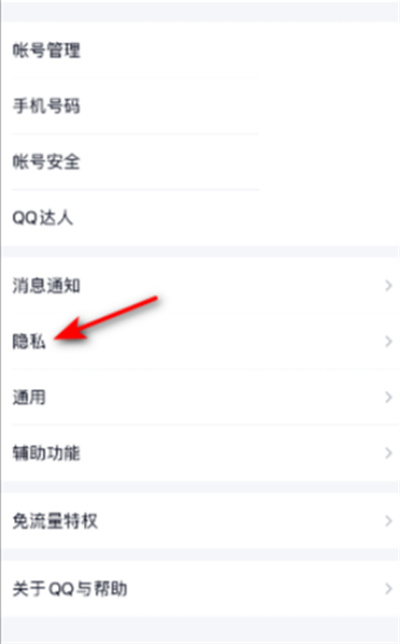 QQ怎么关闭私密模式