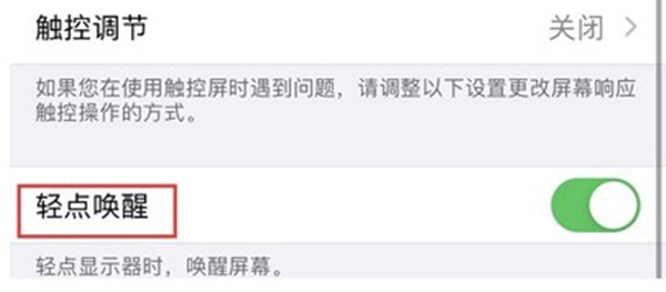 iPhone13promax怎么轻点唤醒手机