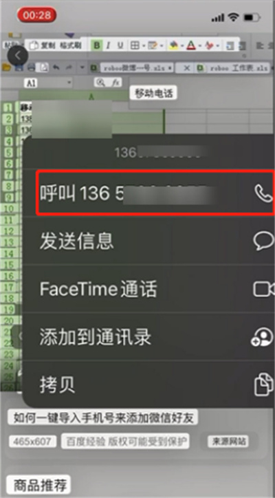 iOS15文字识别拨号怎么使用