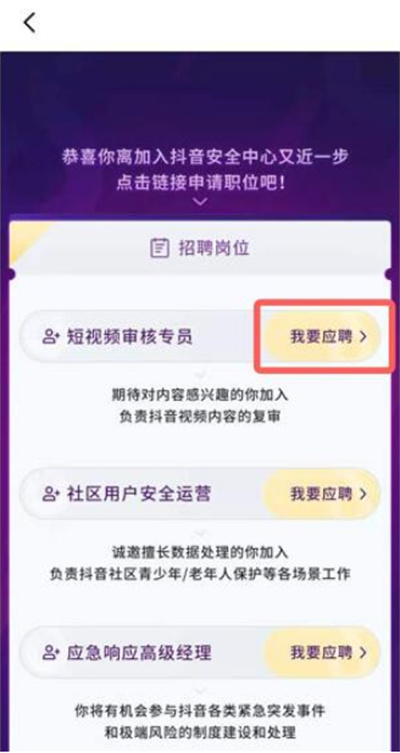 抖音怎么申请当审核员