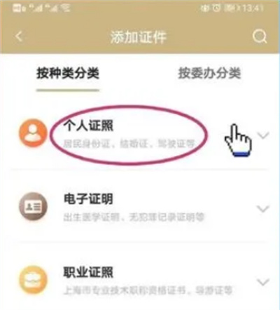 随申办怎么领取上海电子版退休证