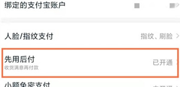 淘宝先用后付额度怎么看有多少