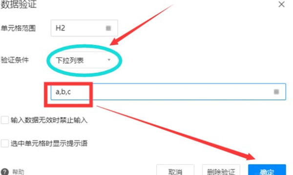 腾讯文档怎么数据列表数据验证怎么设置