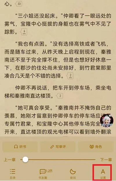起点读书怎么更改阅读翻页的动画