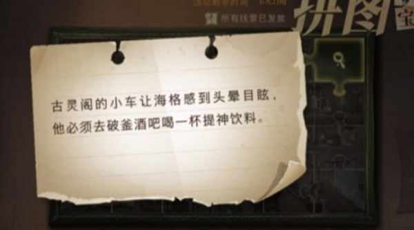 哈利波特魔法觉醒2021年10月13日拼图碎片位置一览