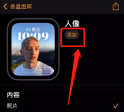 Apple Watch怎么添加人像表盘