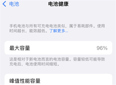 iPhone13怎么查看电池寿命