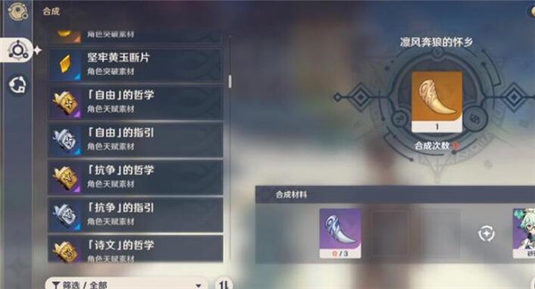 原神鱼饵在哪合成