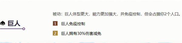 云顶之弈巨人羁绊效果是什么