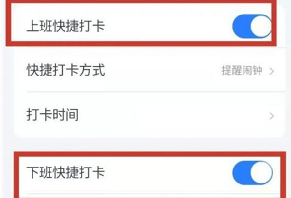 钉钉怎么开启上班快捷打卡