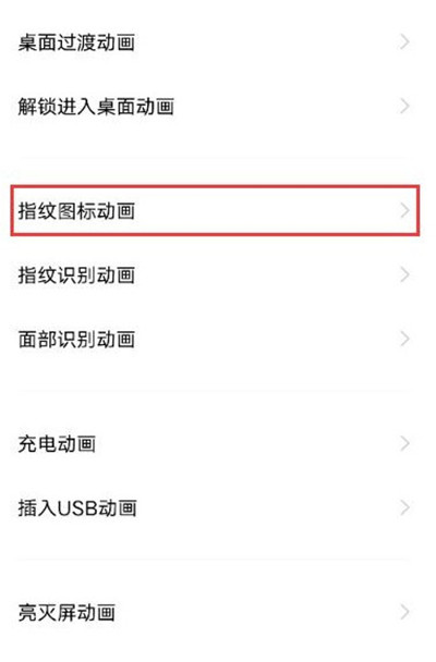 vivox70pro怎么更换指纹UI图标