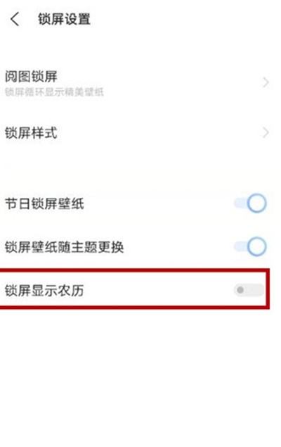 vivox70pro怎么在锁屏时显示农历