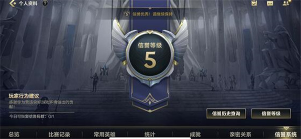 lol手游信誉分怎么恢复