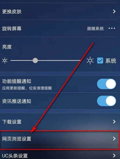 uc浏览器翻页方式怎么自定义