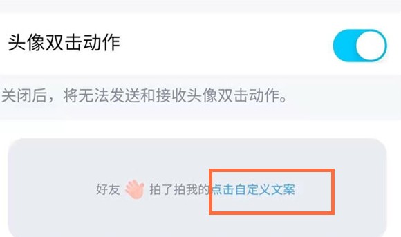 腾讯QQ拍了拍样式怎么更改
