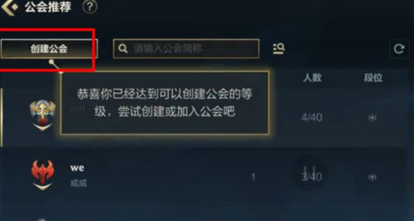 英雄联盟手游公会创建方法一览