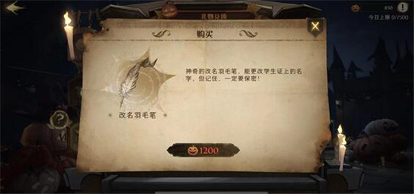 哈利波特魔法觉醒改名羽毛笔怎么获得