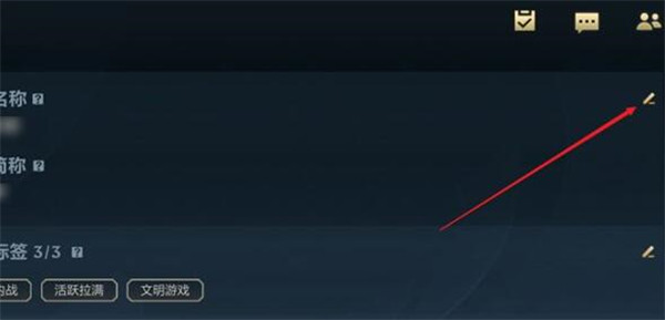 lol手游公会名称怎么修改