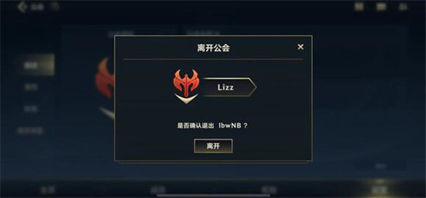 lol手游怎么退出工会