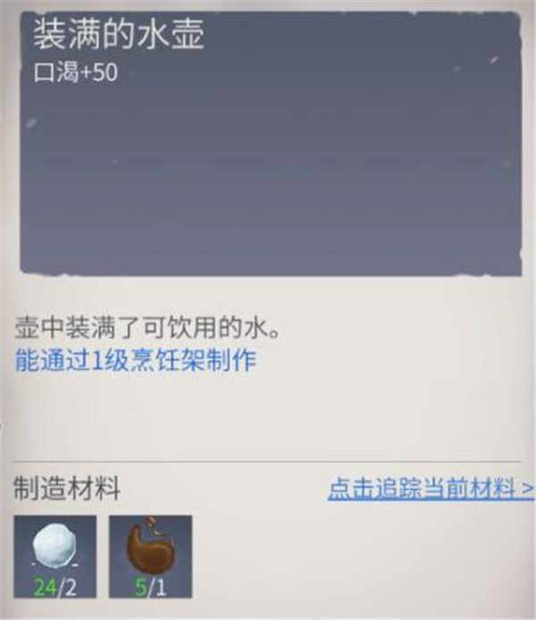 冰原守卫者怎么造水