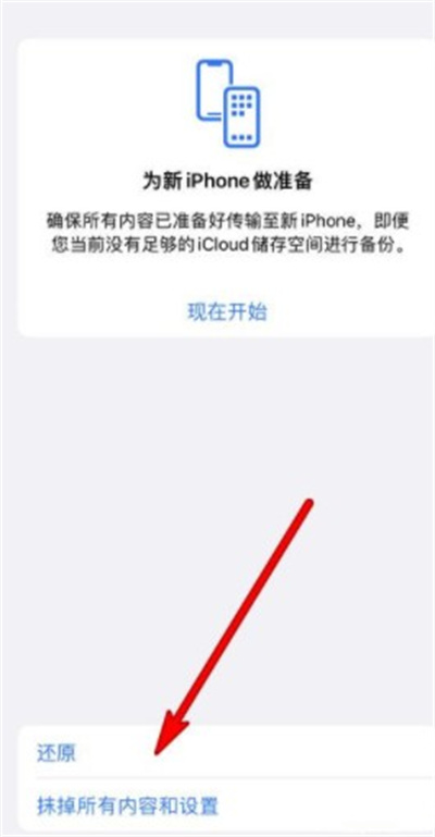 iPhone13怎么重置网络