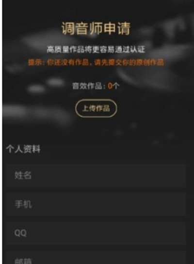 酷狗音乐怎么认证调音师