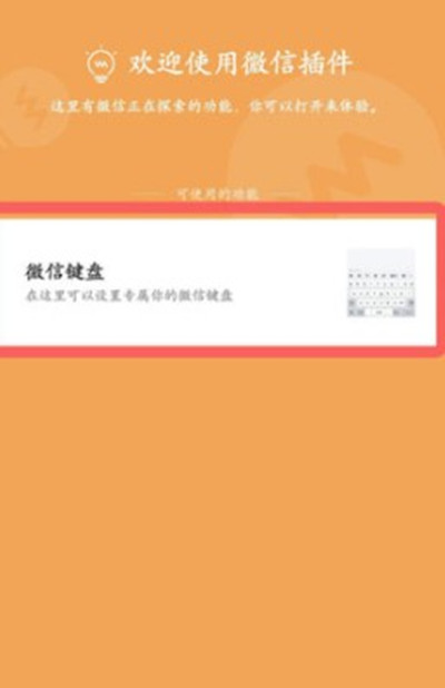 微信内测键盘功能使用方法