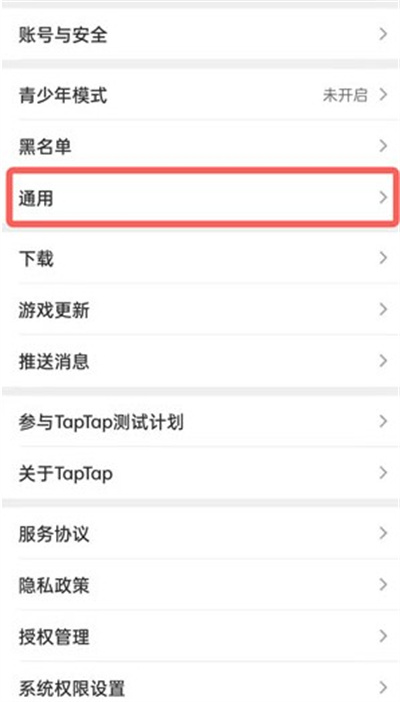 taptap怎么开启游戏时长统计功能