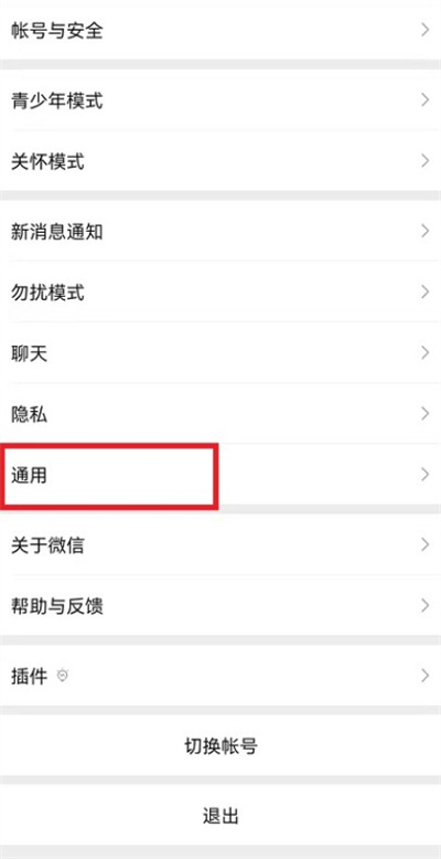 微信怎么清理已经缓存的照片和视频