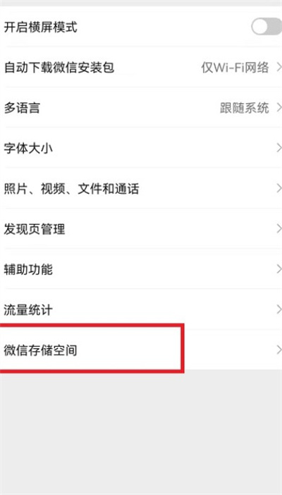微信怎么清理已经缓存的照片和视频