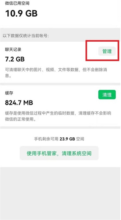 微信怎么清理已经缓存的照片和视频