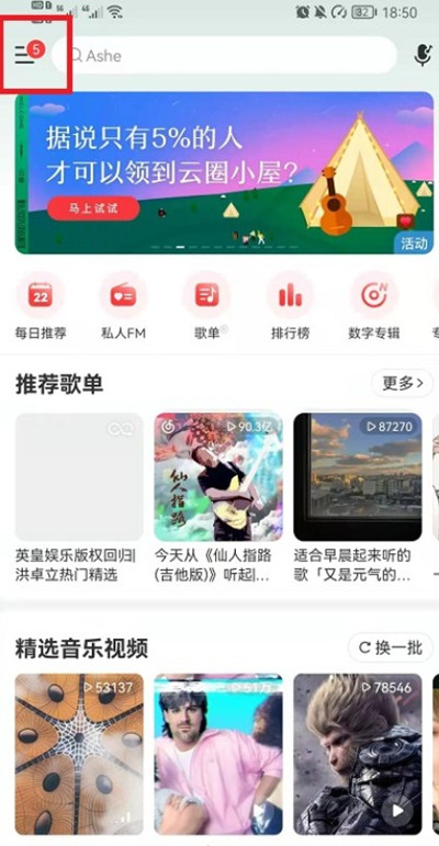 网易云音乐播客怎么移除